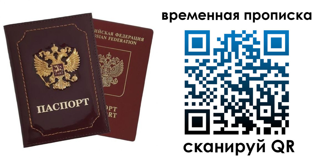 прописка от собственника в Удомле