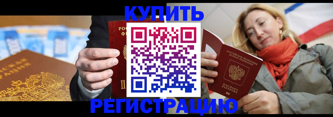 временная регистрация в квартире в Удомле