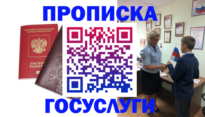 временная регистрация в Удомле